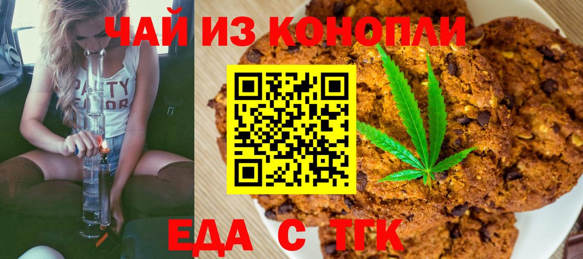 Cannafood конопля  Вход с VPN  Черняховск 