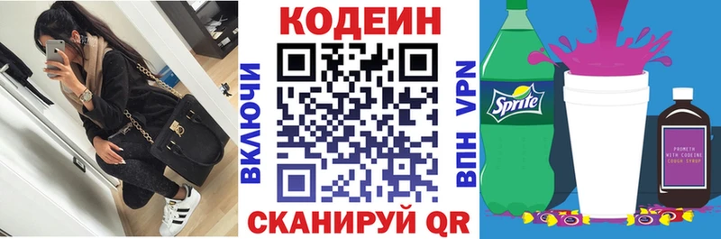Кодеин Purple Drank  Черняховск 