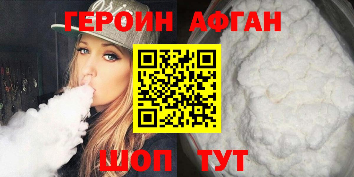 Героин  ГЕРОИН герыч  Вход с VPN  Черняховск 