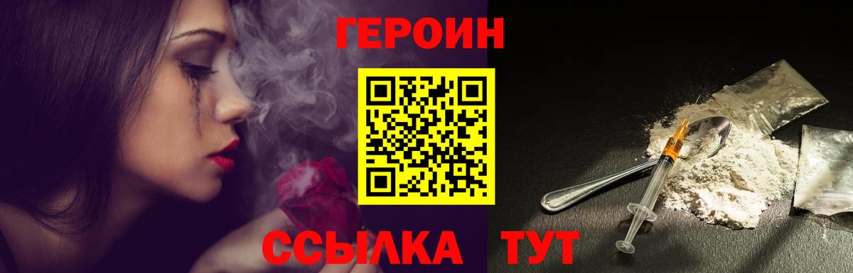 ГЕРОИН белый Черняховск