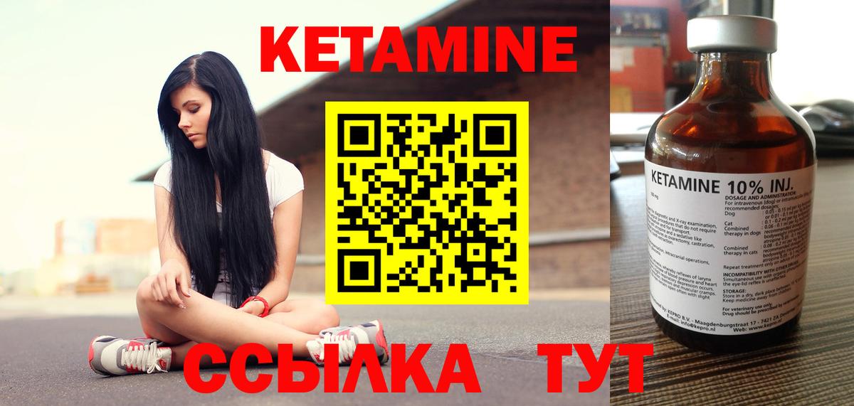 КЕТАМИН VHQ Черняховск