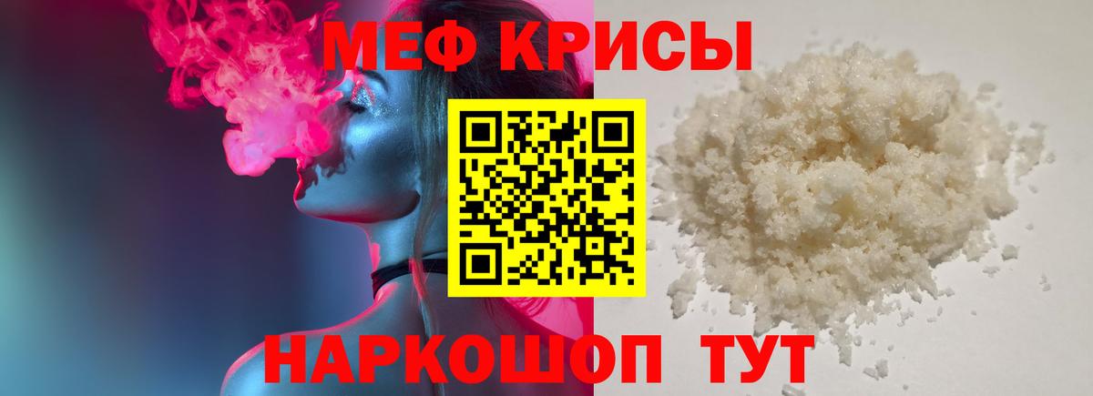 Мефедрон кристаллы Черняховск