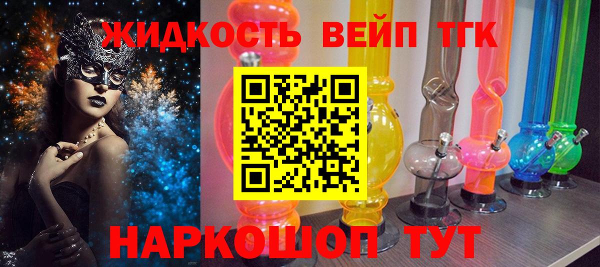Черняховск  ТГК жижа  Вход с VPN 